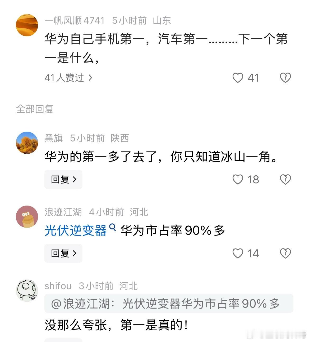 华为第一论。​​​