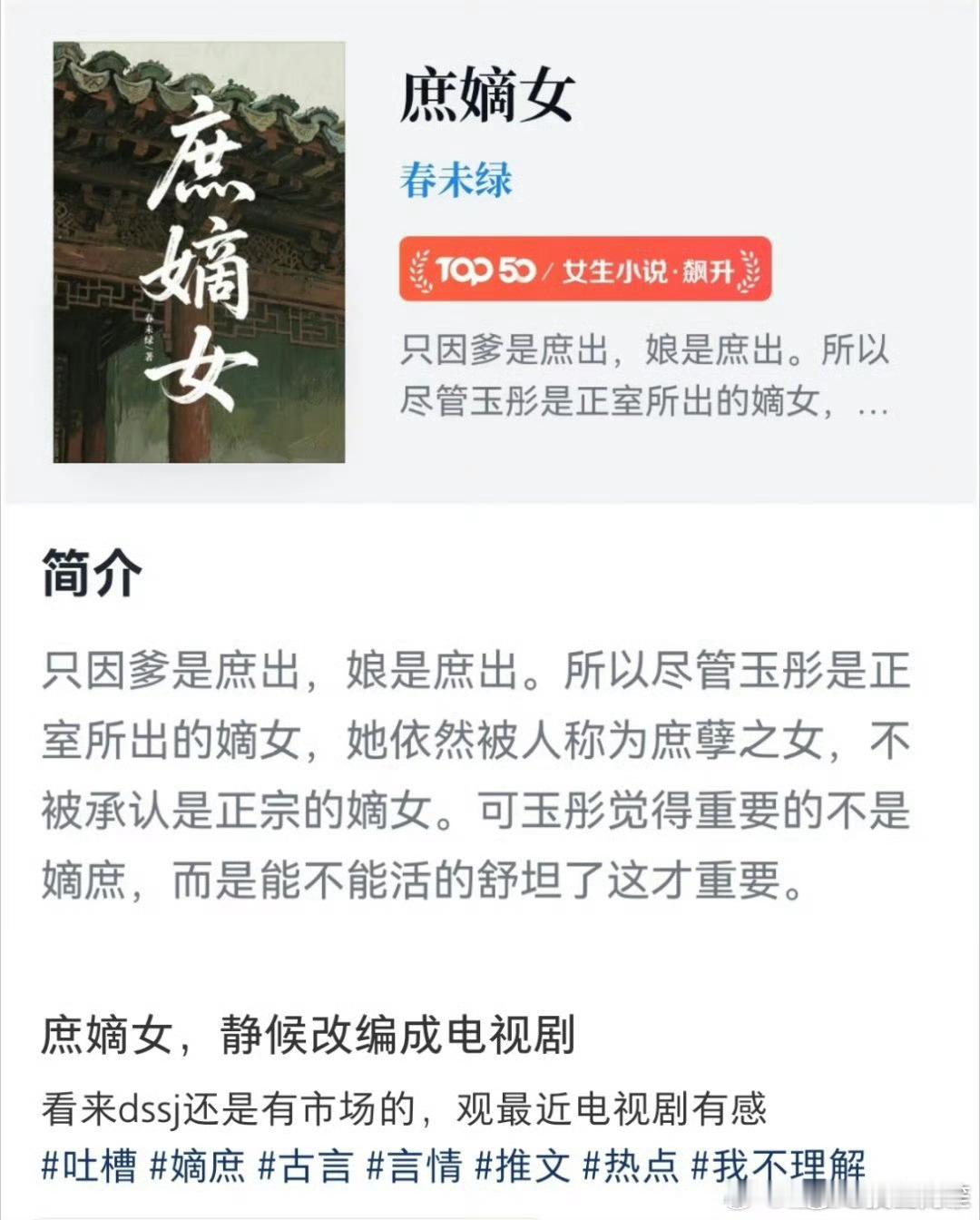 庶嫡女也要拍了啊，现在的眼光看嫡嫡道道的有点搞笑，但是当年真的很火​​​