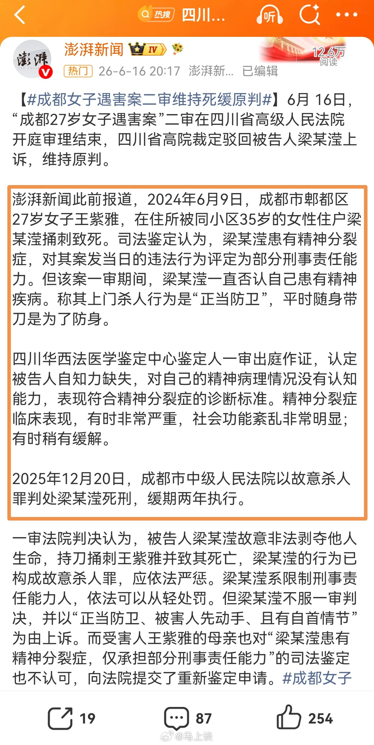 成都女子被另一女子杀害一案判了死缓，一个被鉴定为“限制刑事责任能力人”，看到死缓