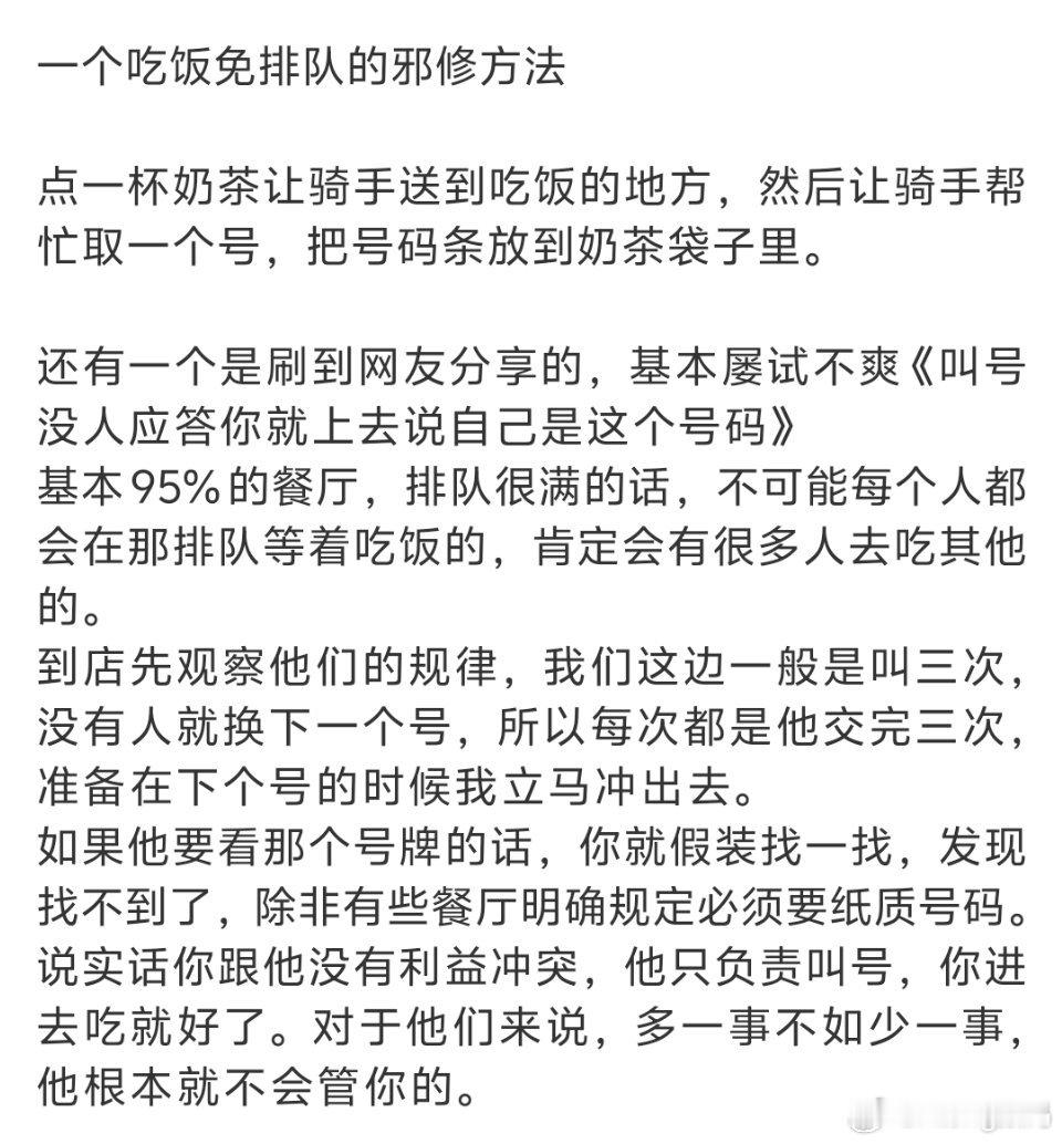 一个吃饭免排队的邪修方法让骑手帮忙取号可以，但冲进去用别人的号就有点过分了现实我