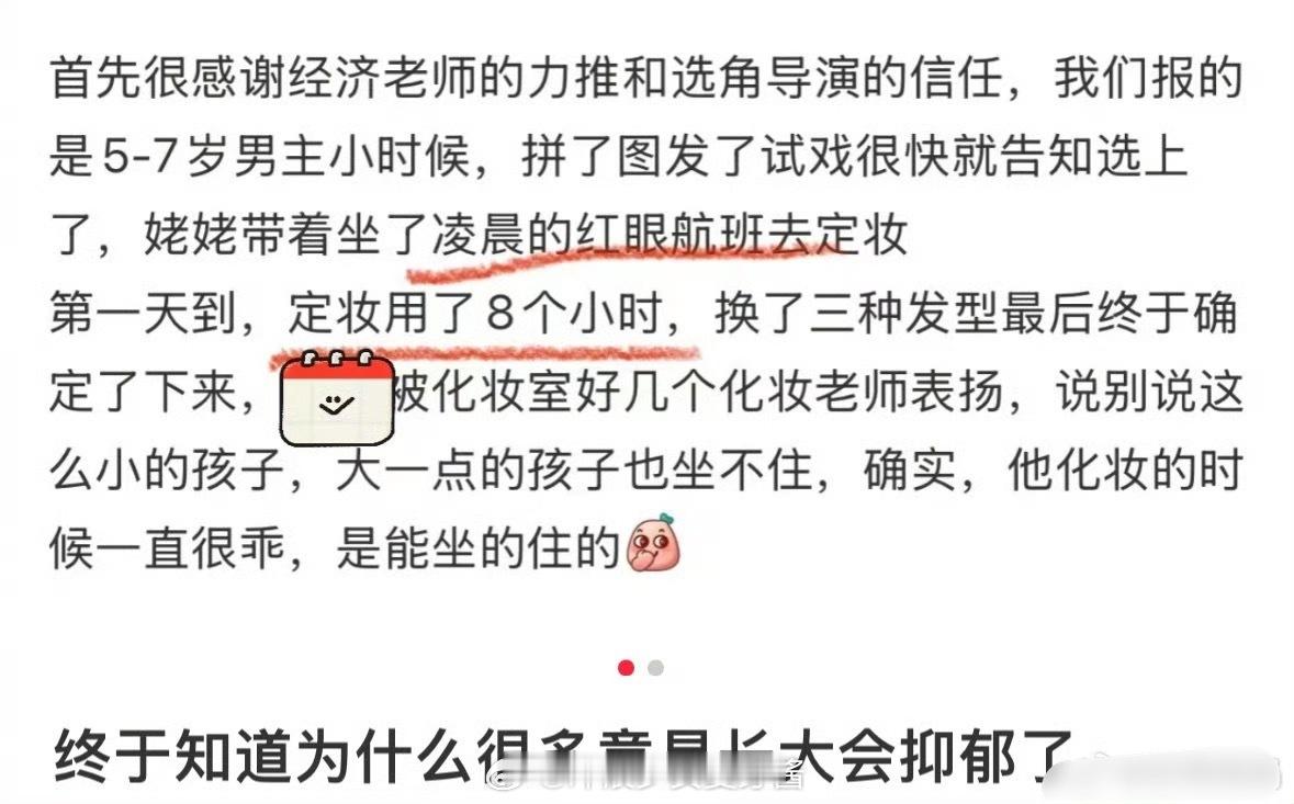终于明白为什么有些童星长大了会抑郁了，身体成长期就连轴转，还被父母push