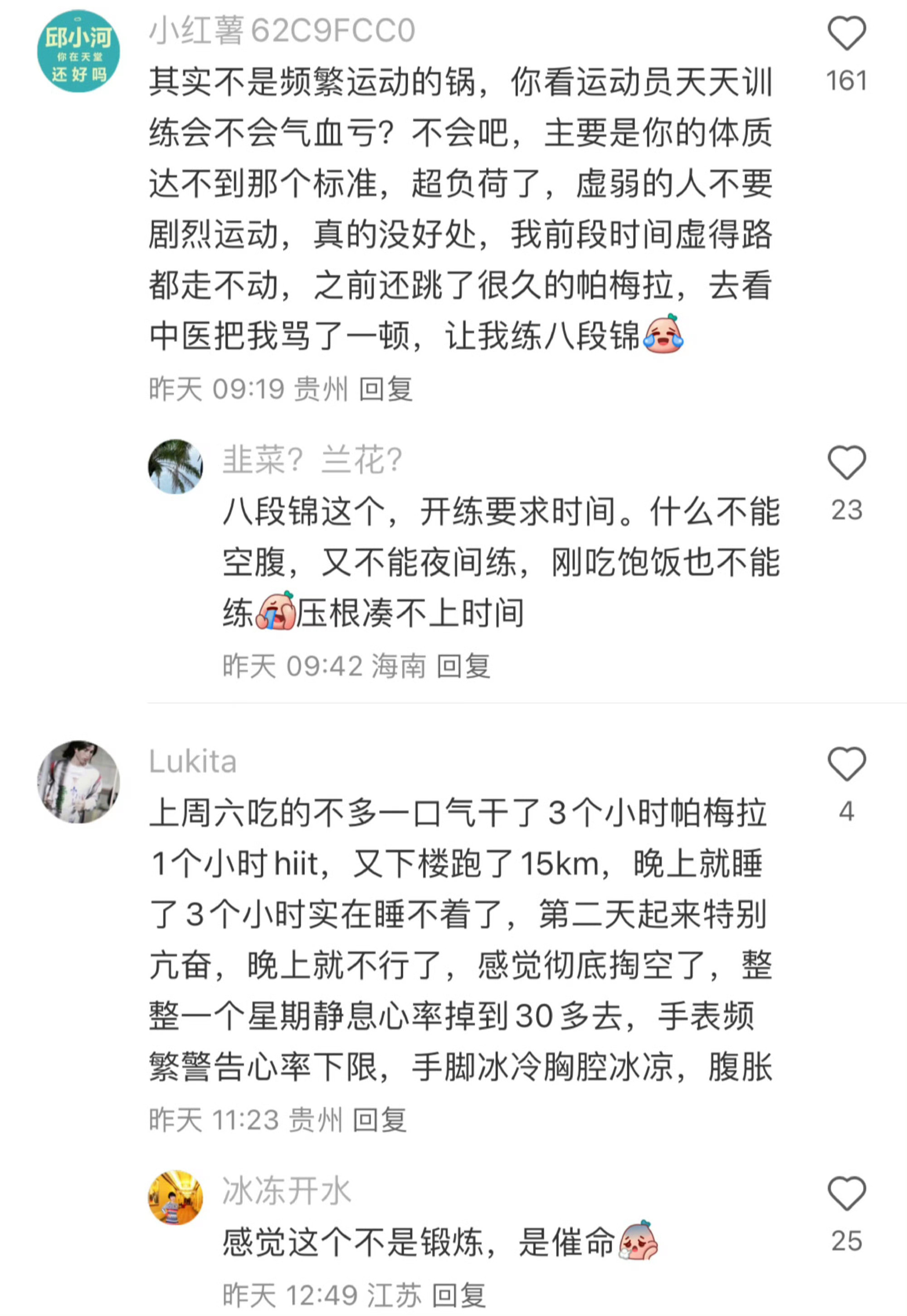 发现了坚持运动的本质究竟谁在说运动使人年轻啊。。频繁运动的代价就是。。。​​​
