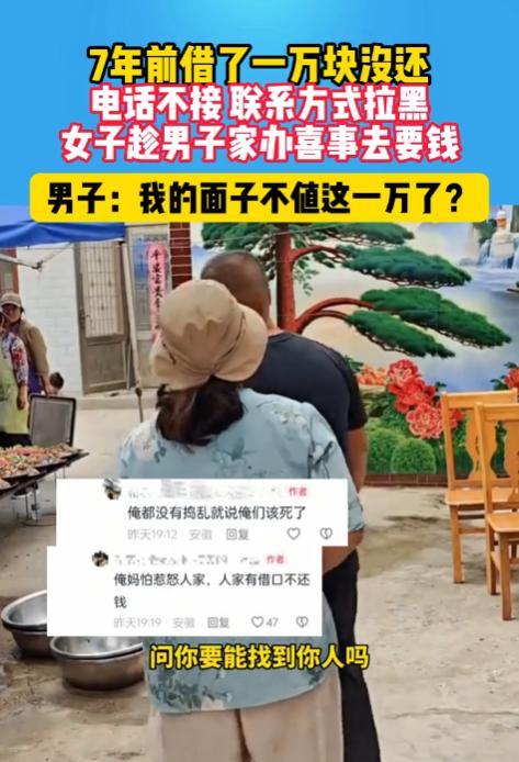 “现在知道丢人了”？安徽，男子七年前借女子一万块，之后玩消失，电话不接了，联系方