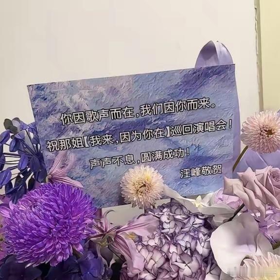 谁懂啊！汪峰给那英演唱会送花篮“那英现场直接表明,汪峰竟如此擅长创作！”,“