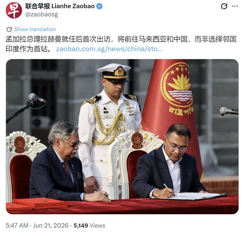 孟加拉首访避开印度！新加坡联合早报6月21日报道了一条很耐人寻味的南亚外交动