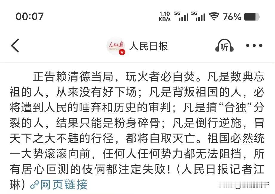 人民日报开始指名道姓了，不用藏着掖着了，既然赖清德想开了，那咱们也就打开天窗说亮