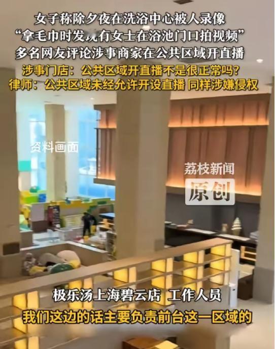 上海，一女子在除夕夜去洗浴，出来够准备去取毛巾，就在这毫无遮掩的几秒，旁边另一位