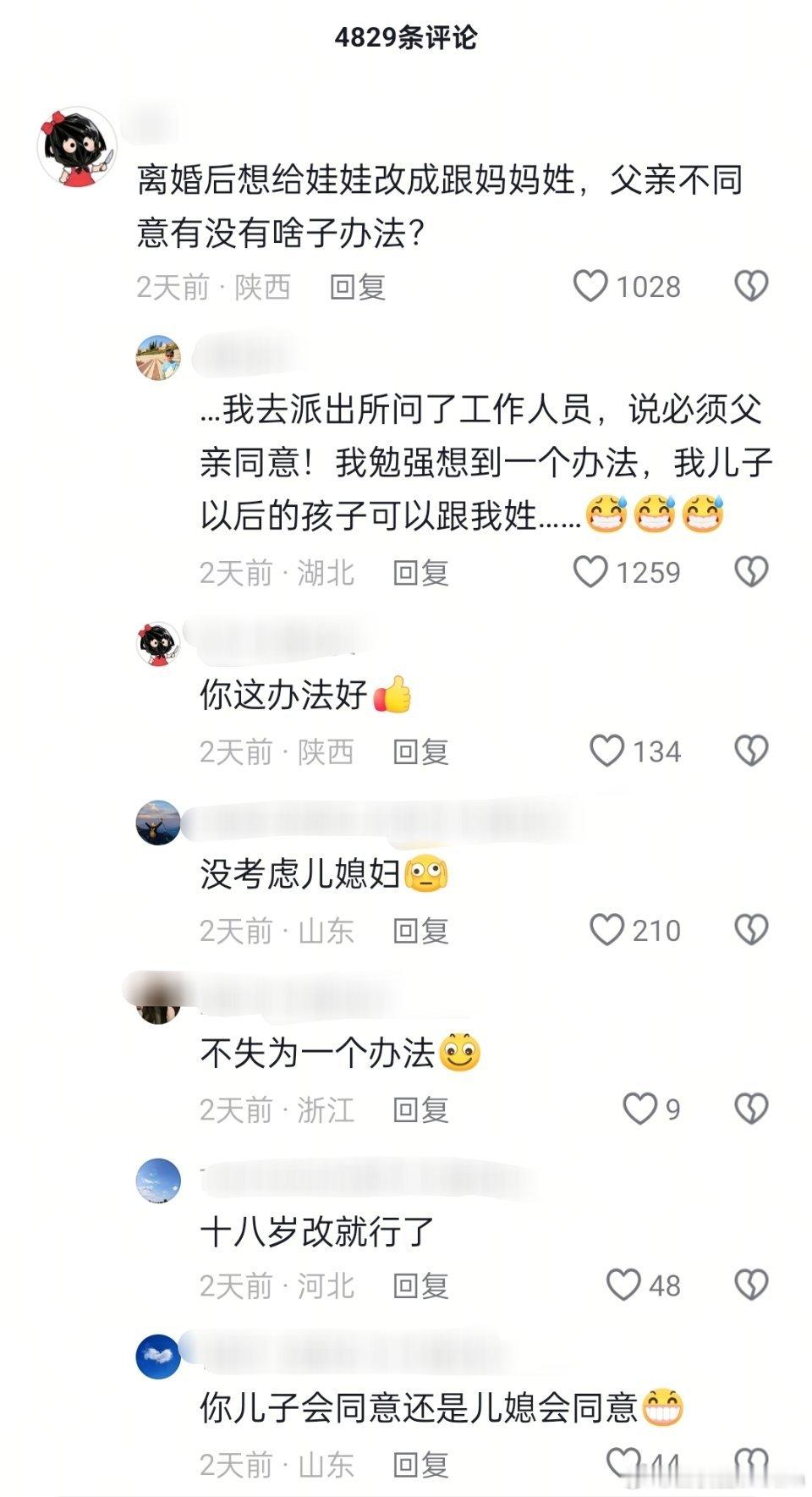 只听说过随夫姓，还是第一次看到随妈姓的