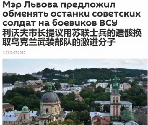 乌克兰太没下限了，乌克兰一市长挖出二战期间苏联红军遗骸，想用这些遗骸换取战俘。