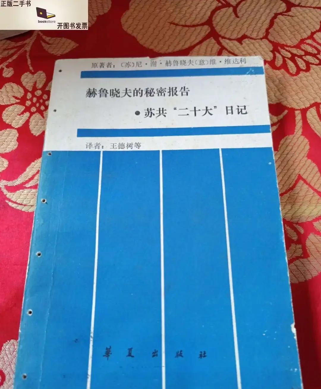 赫鲁晓夫通过《关于个人崇拜及其后果》的秘密报告，批判斯大林。核心是清算个人崇拜及其衍生的严重错误。赫