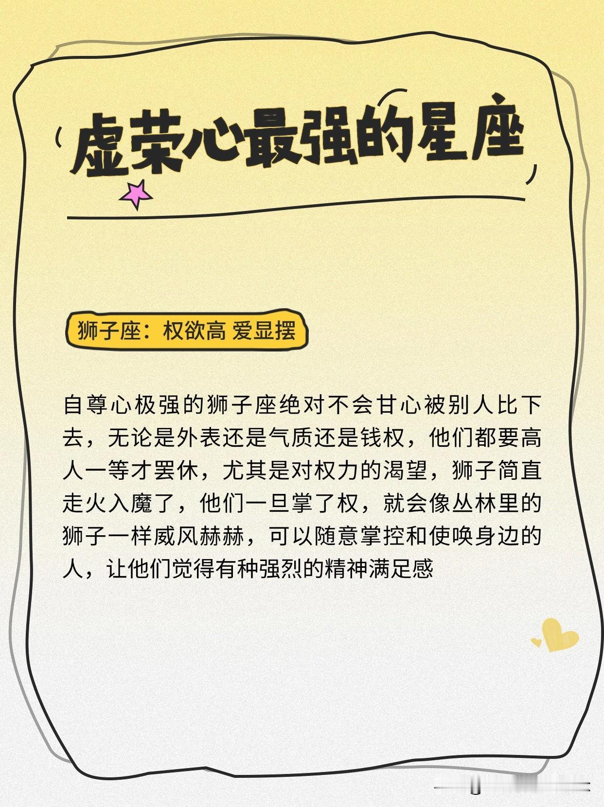 虚荣心最强的星座（上）