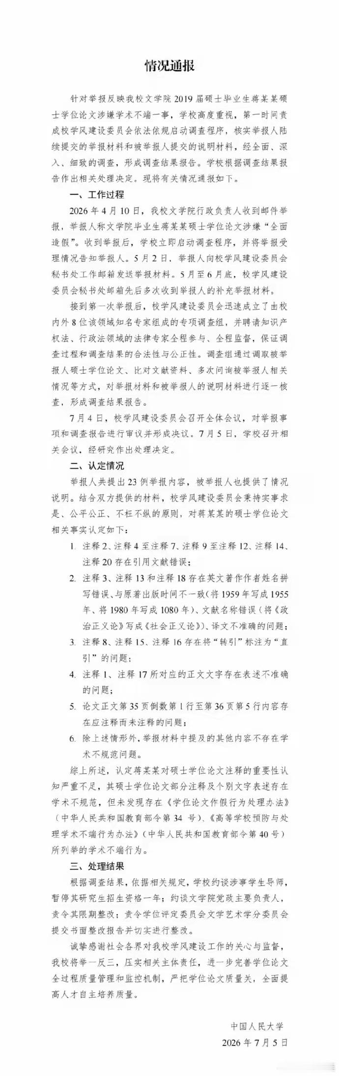 知道姓蒋的这个作家，是清华大学肖鹰教授举报其论文造假。后来汤加凤老师也加入了。