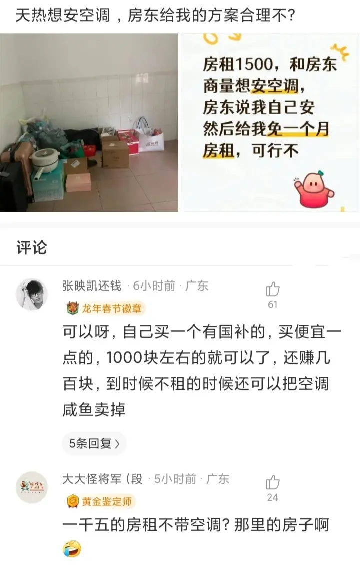 房东给我的方案合理不？