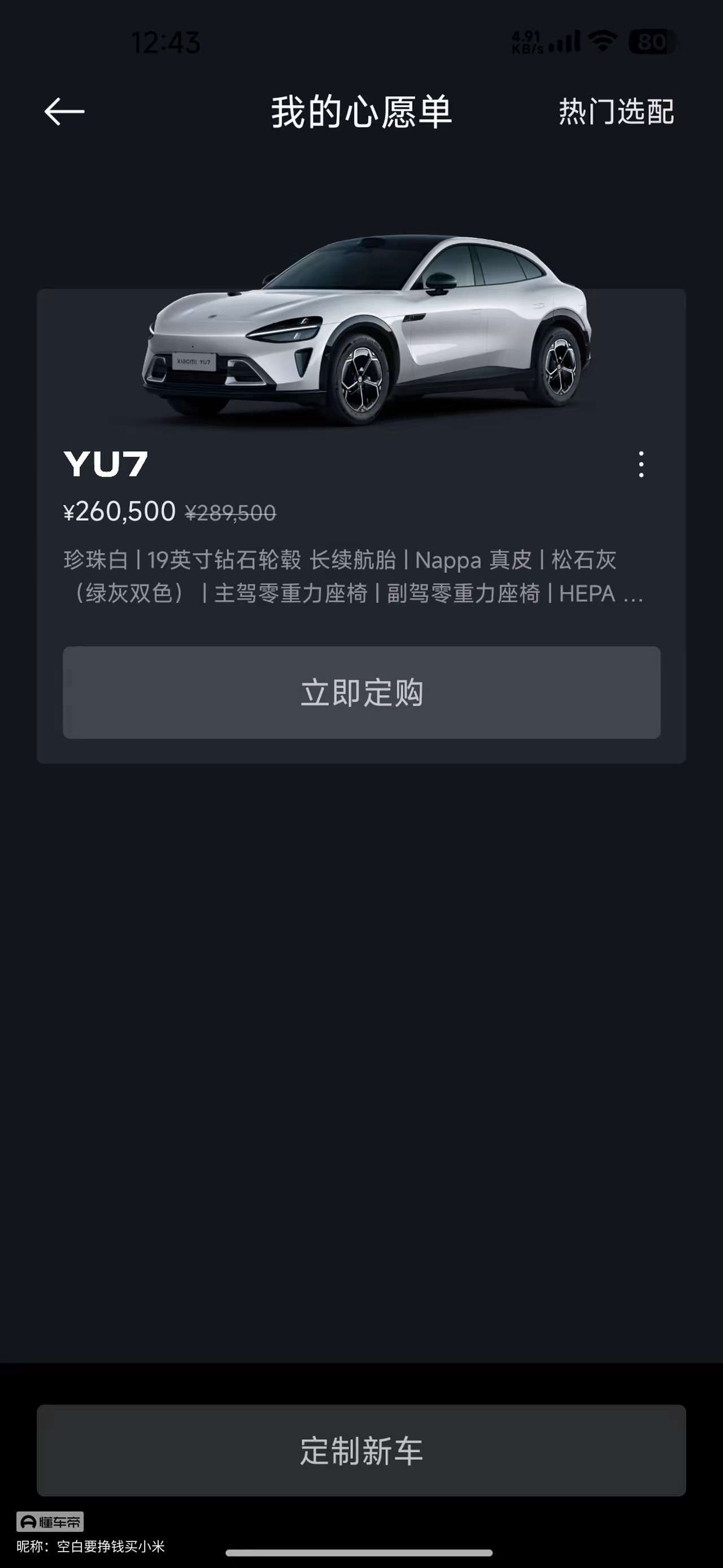 刚问了落地要30万，手上只有五万，想把房子卖了，房子值一百万左右，然后在全款拿下