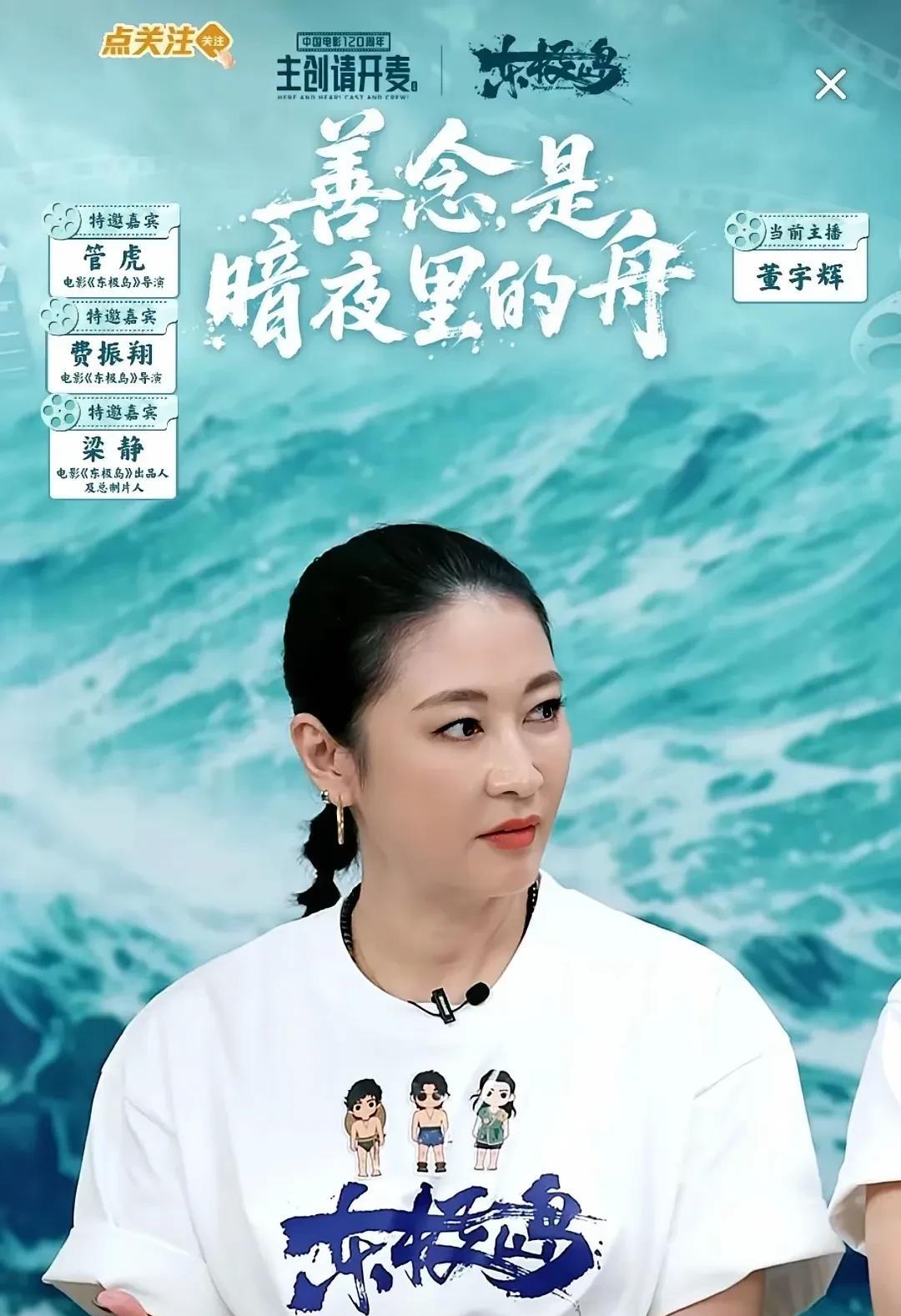 兰知春序请来董宇辉和《东极岛》主创人员，被梁静惊艳到了，20万张电影票瞬间被一抢