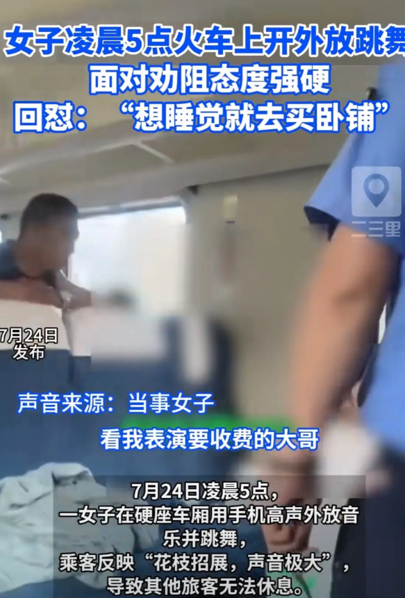 “见过不要脸的，但是真没见过这么不要脸的！”，女子凌晨五点在绿皮火车硬座车厢处，