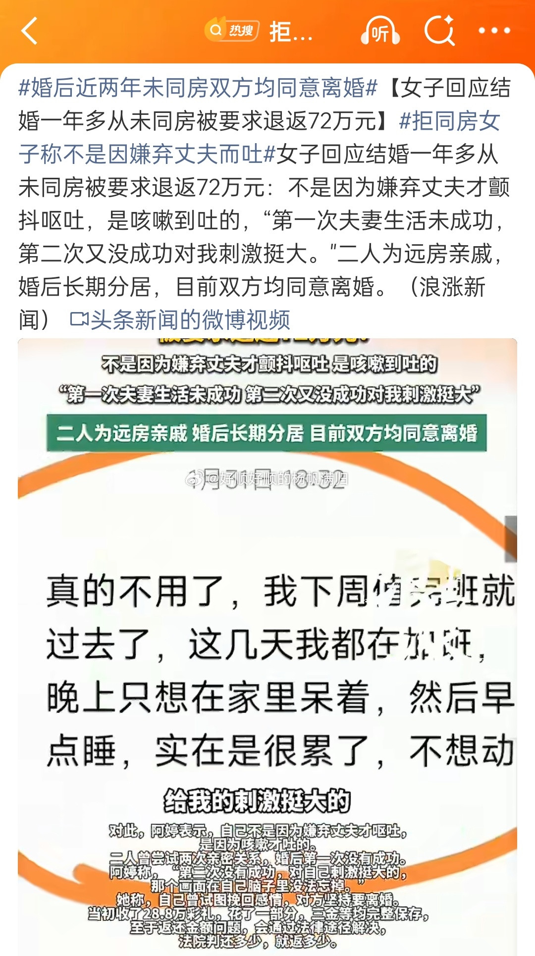 拒同房女子称不是因嫌弃丈夫而吐什么叫第一次没成功？第二次又没成功？你丫的是一来就