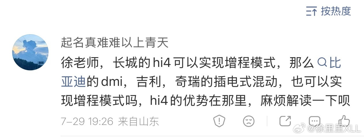 这是个好问题。先回答第一个问题。插混都可以实现增程模式吗？是的，所有的插混都可以