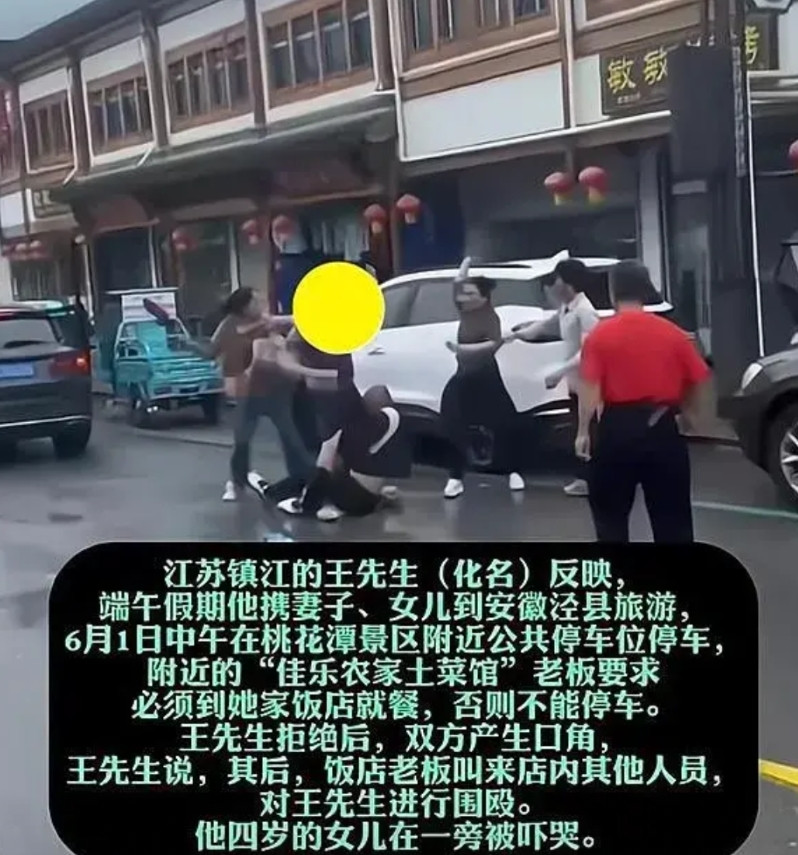 【太不应该】安徽店家暴打江苏游客。江苏镇江的王先生端午假期带妻子和女儿到安徽