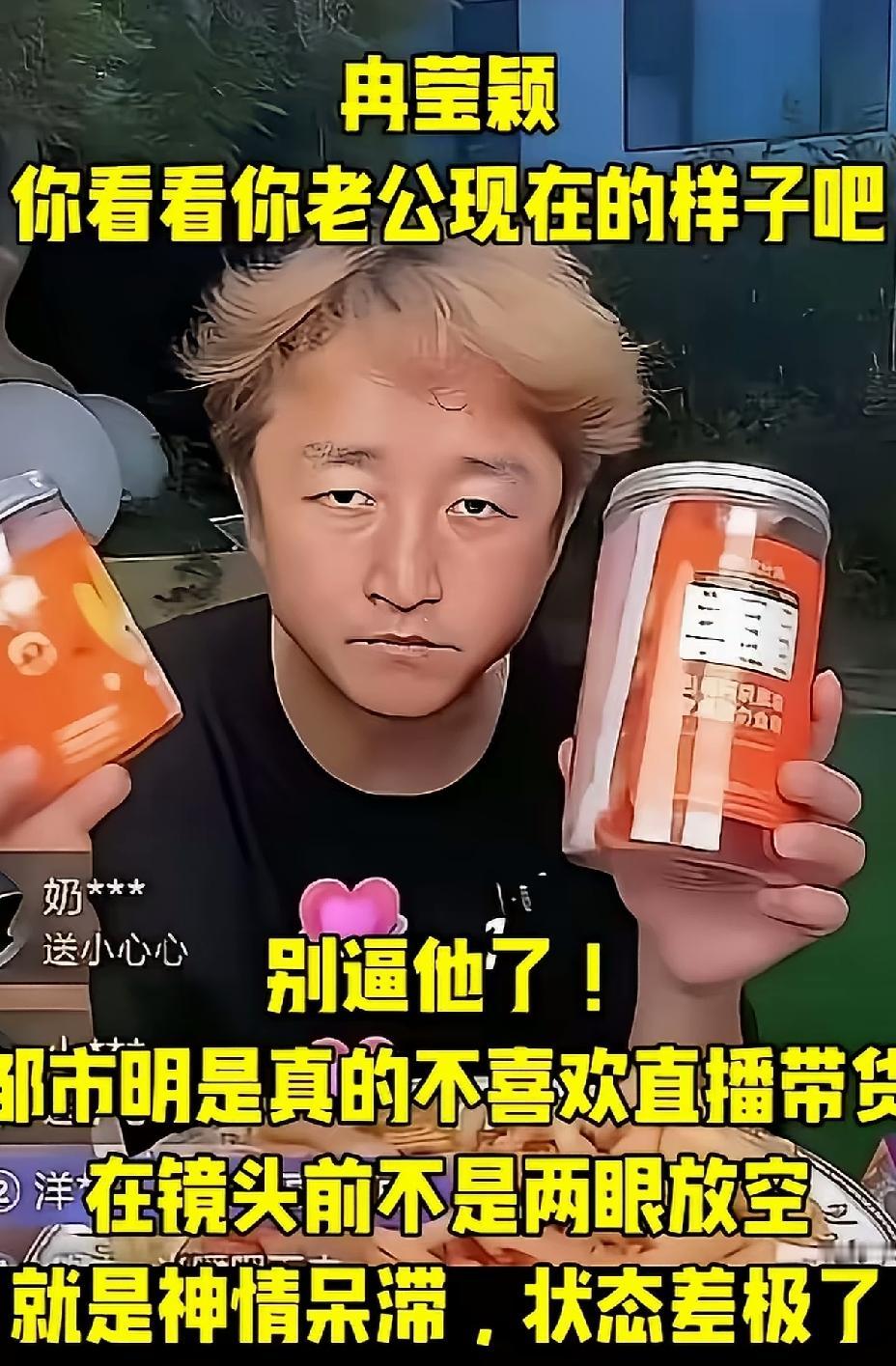 邹市明直播卖货，眼神空洞，一脸怨气，无处诉说。他老婆还嫌弃他不支棱，三次都想跟