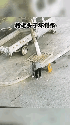 这个老头是不是身体从里往外坏了，这种人你说他图的是啥？