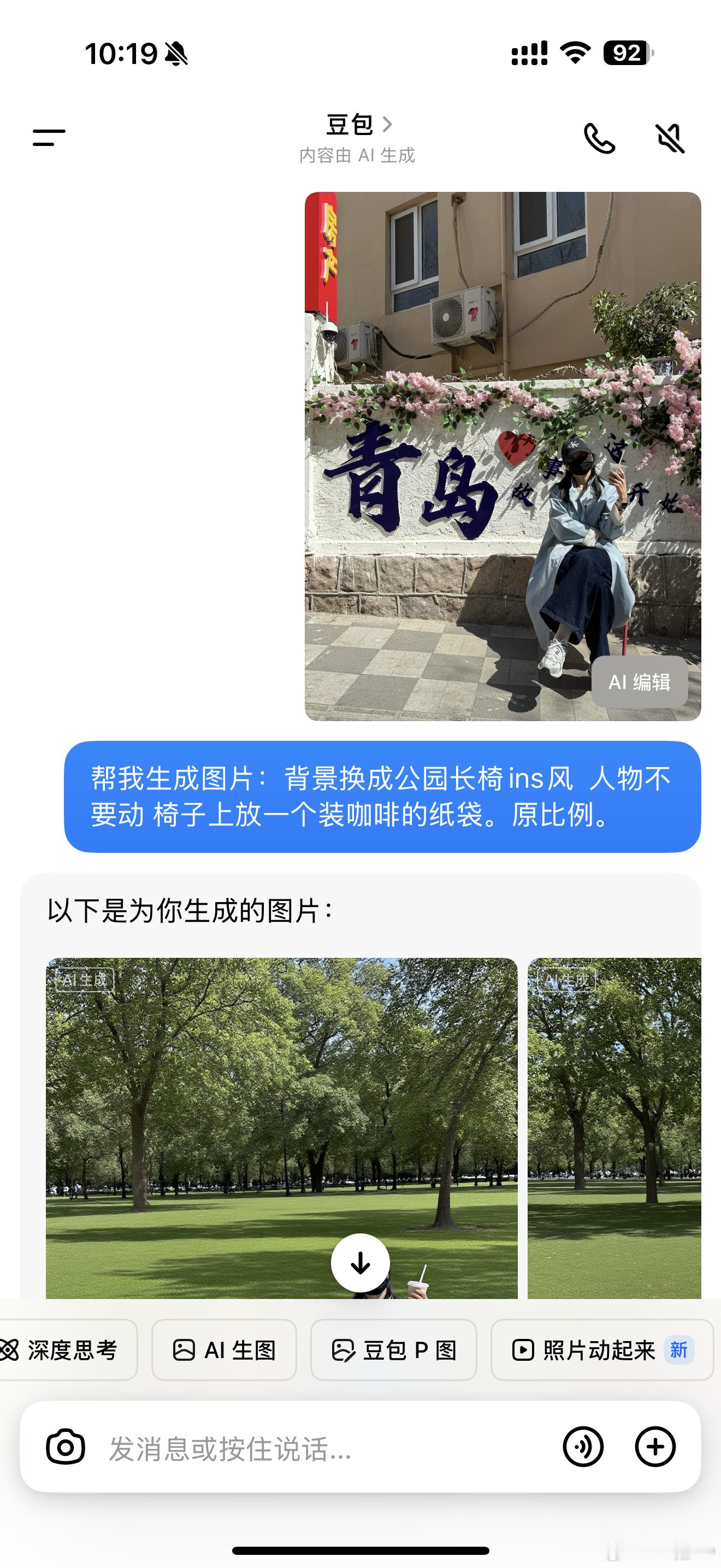豆包蛮好玩🌞​​​