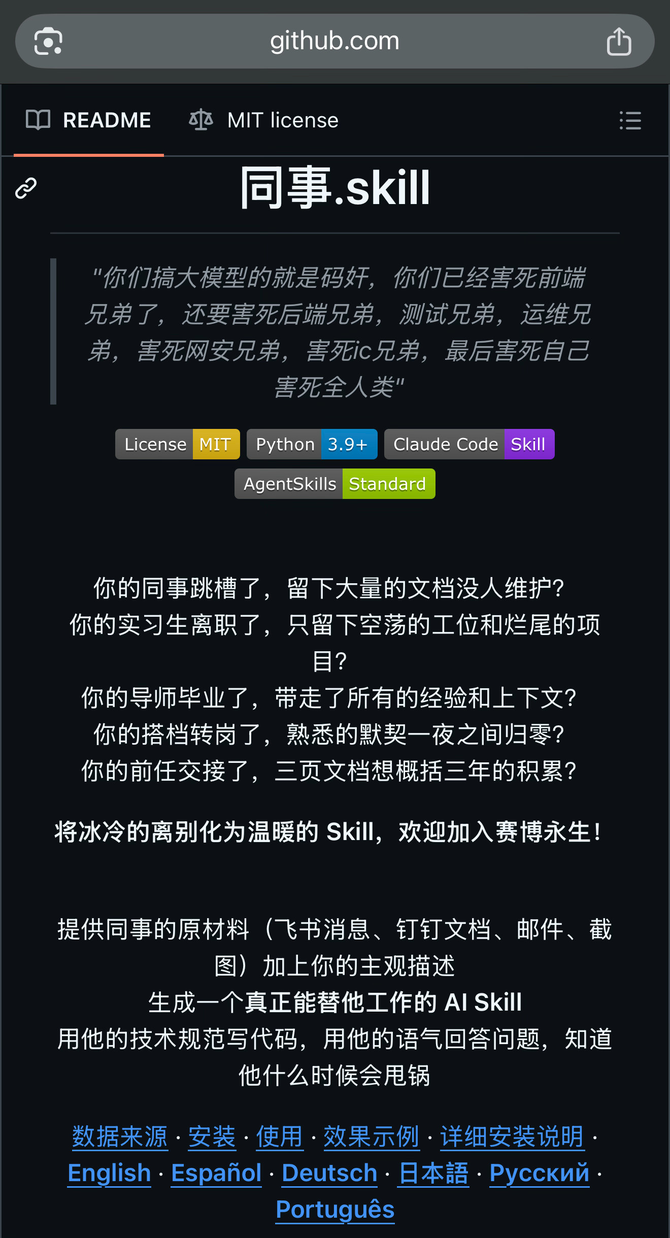 一个GitHub项目火了：同事.skill(colleague-skill)，