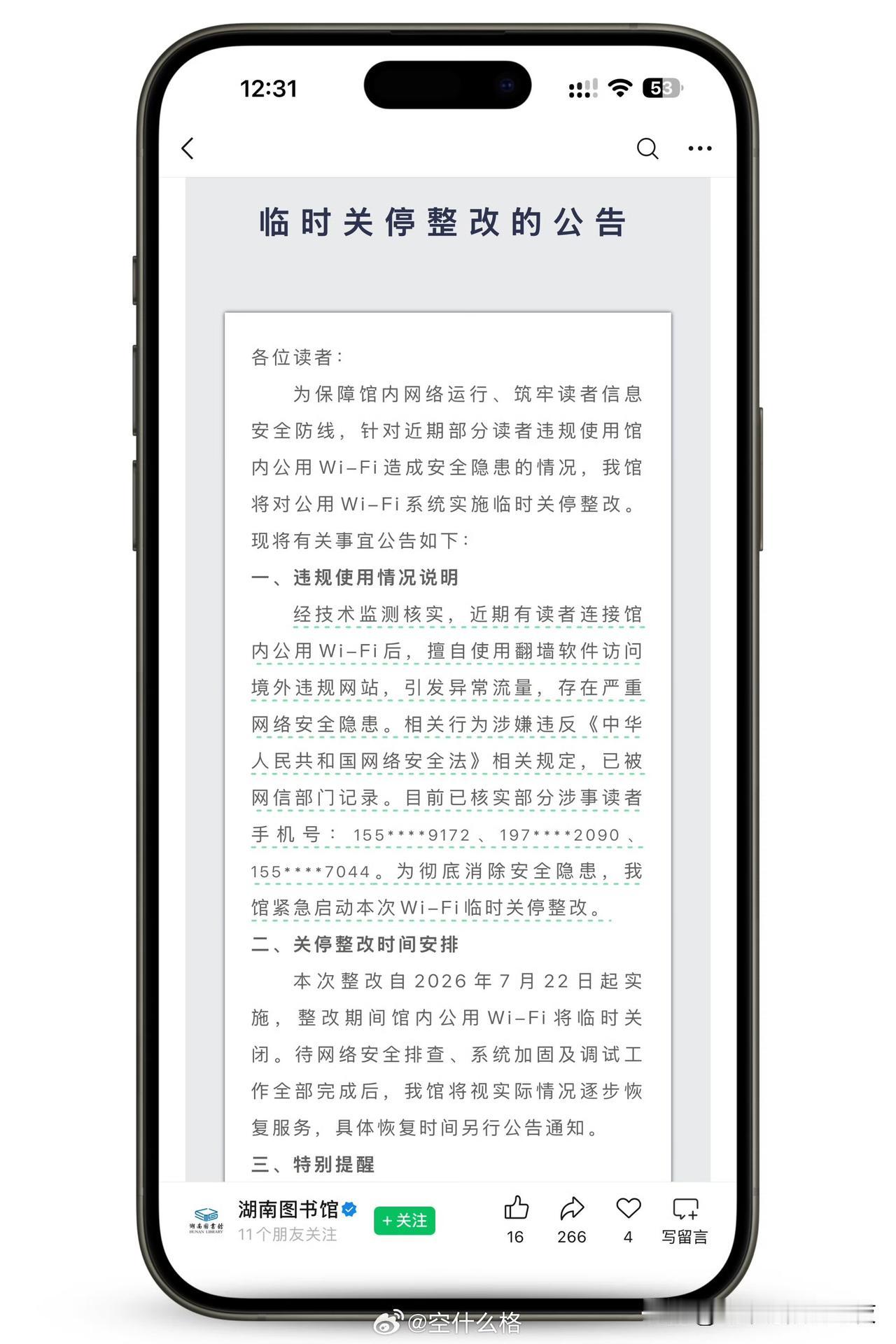 公共机构提供的WiFi这样搞[捂脸哭]
