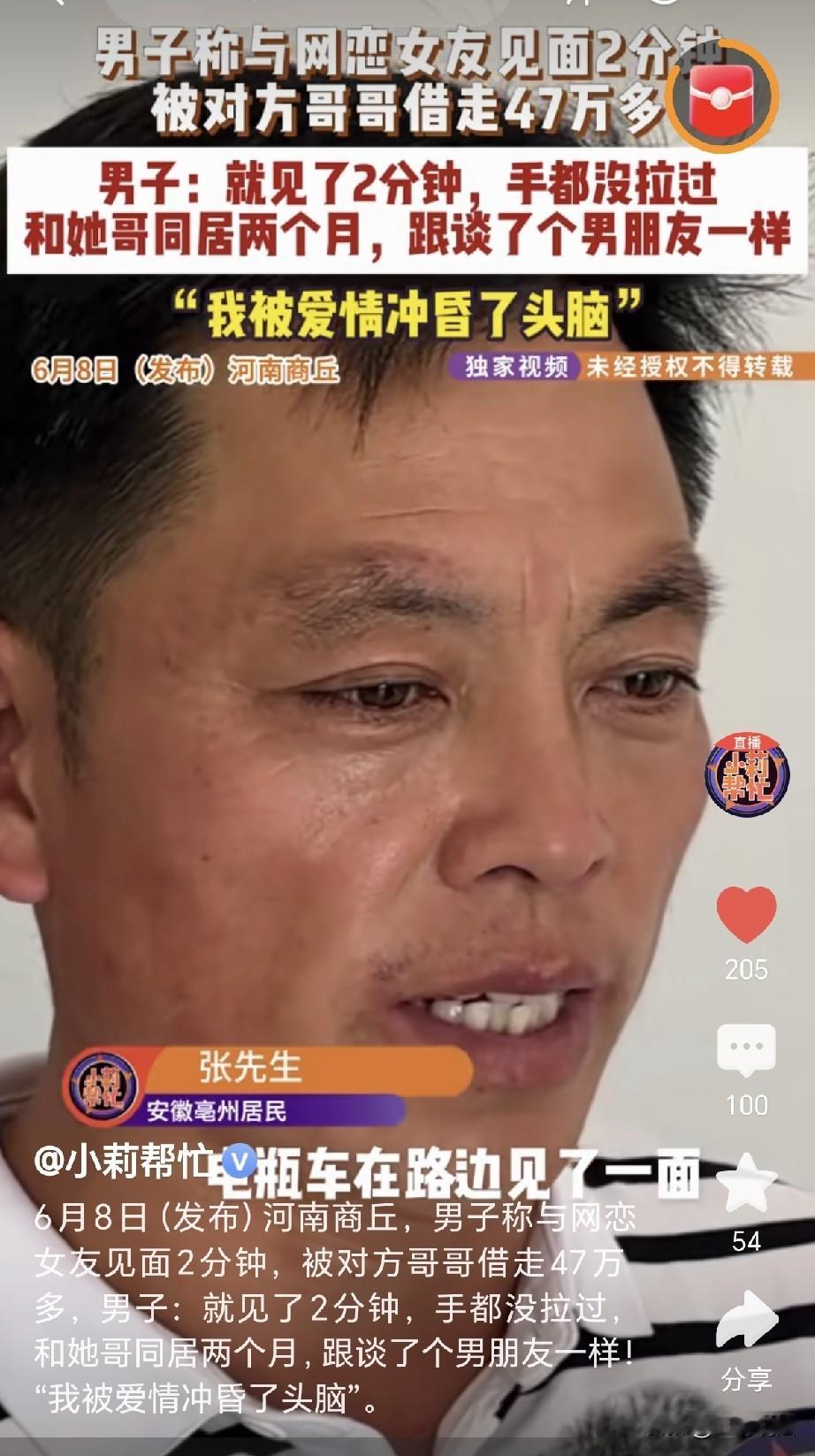 安徽亳州，一男子网恋，和女子聊了3天，俩人说好，骑电动车在路边见面，男子一见女子