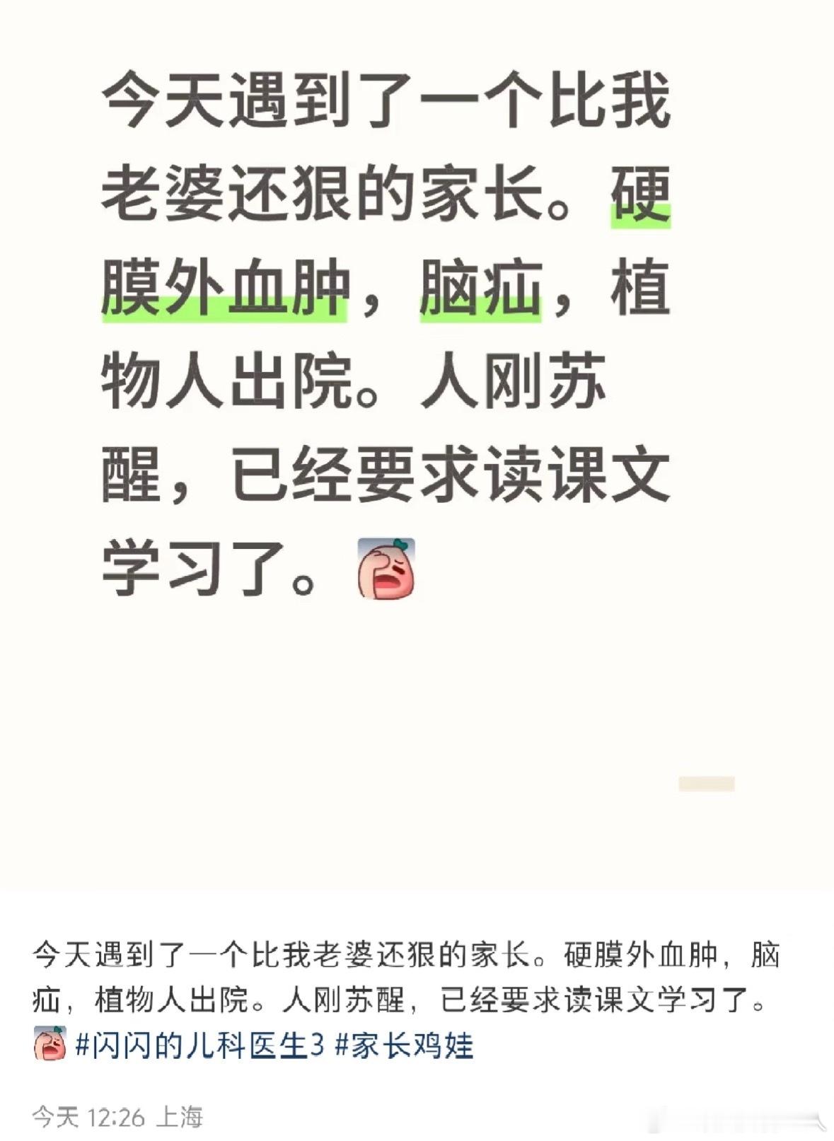 孩子苏醒过来发现还在地狱