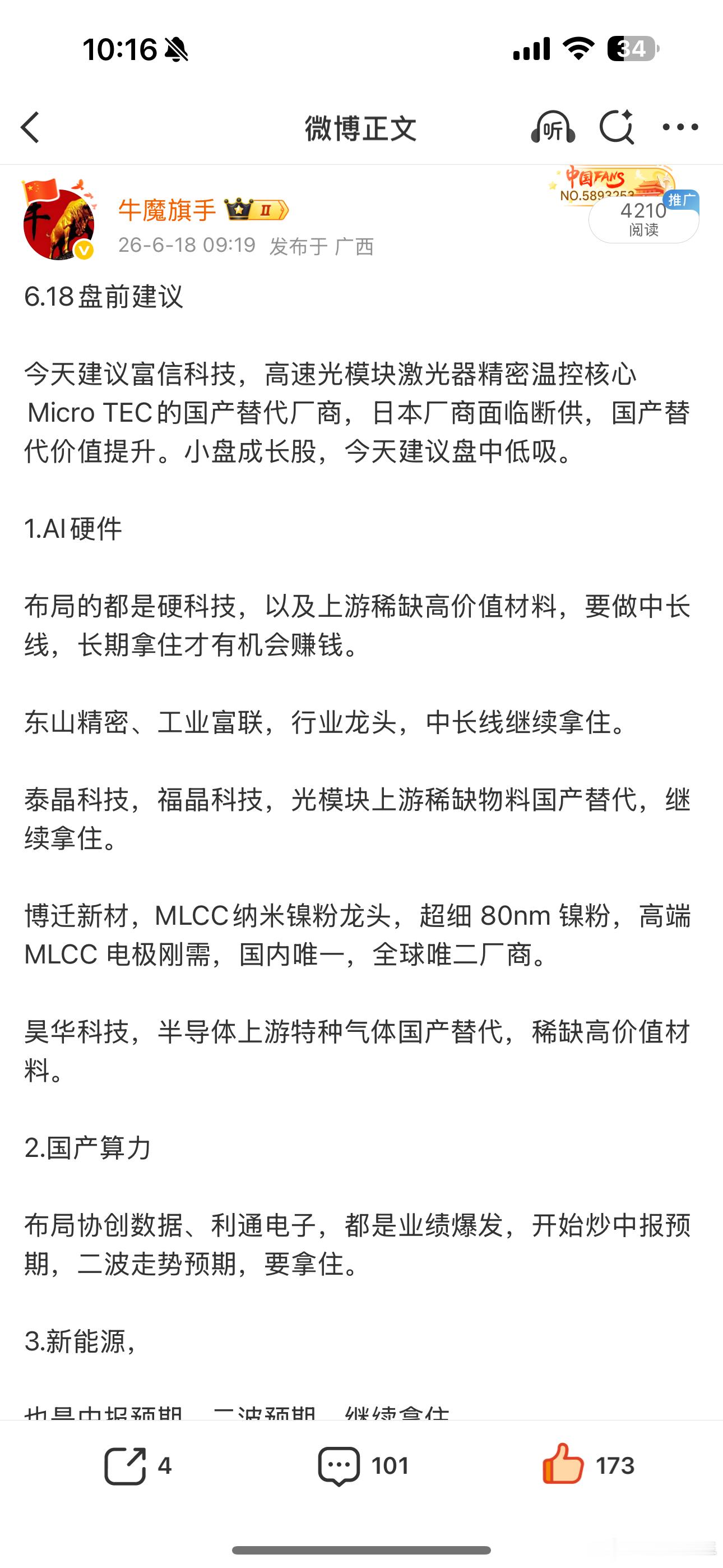 想要做好本轮科技牛市，其实也简单，核心就是光模块、PCB、光纤光缆、MLCC以及
