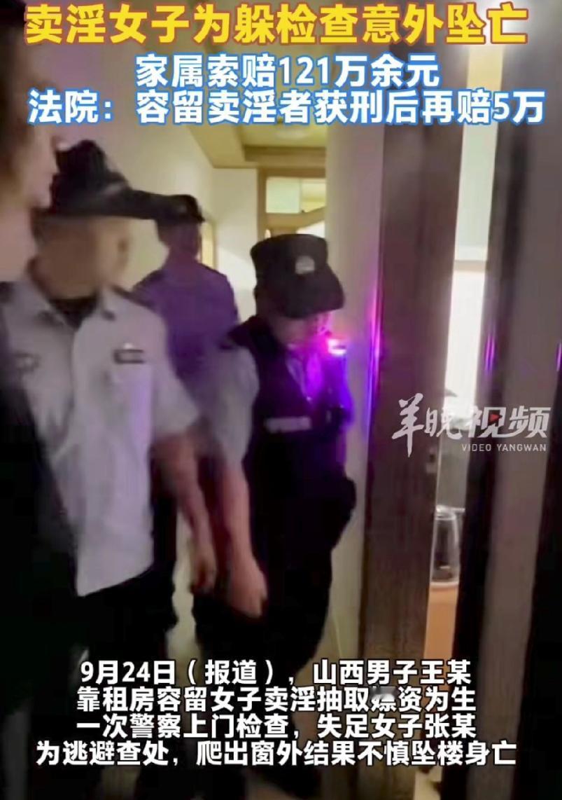 “这是怎么好意思的？”山西，一位失足女经人介绍来到出租房内“做生意”，没想到期间