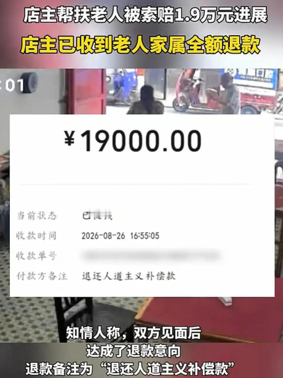 衡阳店主扶老事件大反转：是非对错，终有定论。衡阳店主帮扶老人这件事，最终还