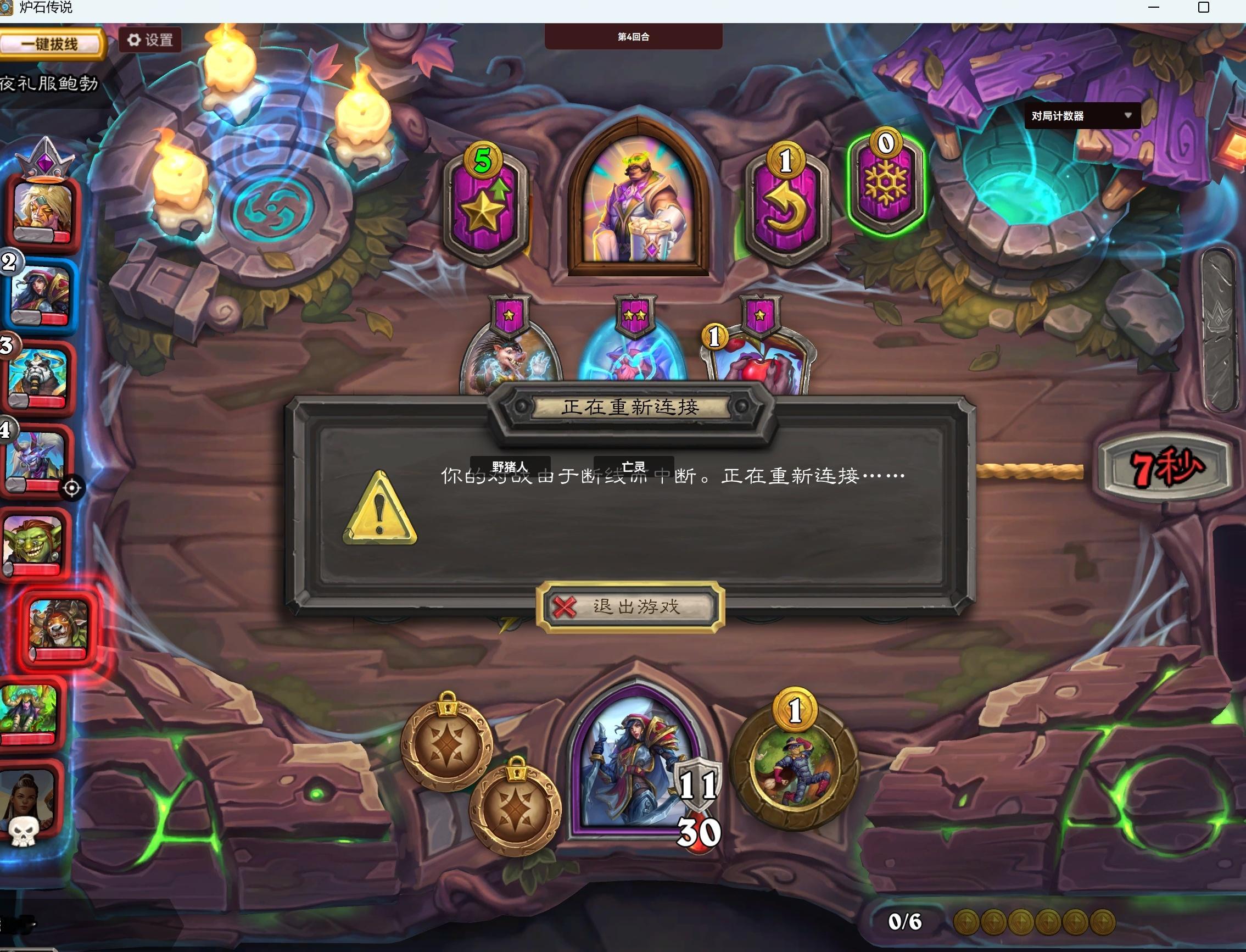 炉石传说现在酒馆战棋是不是常掉线，然后就连不回去了？🤮​​​