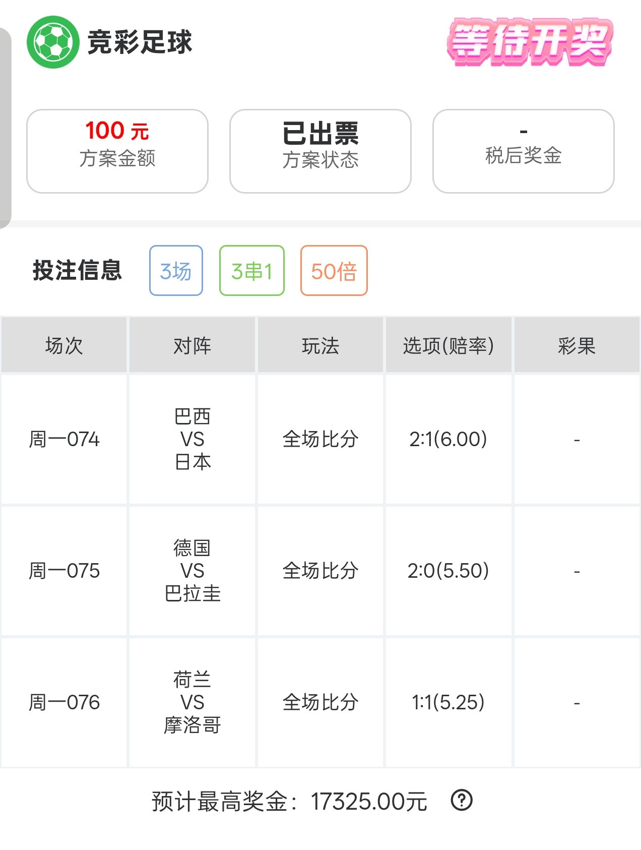 今天自己上车的比分，能顺利下车不巴西vs日本德国vs巴拉圭荷兰vs摩洛哥