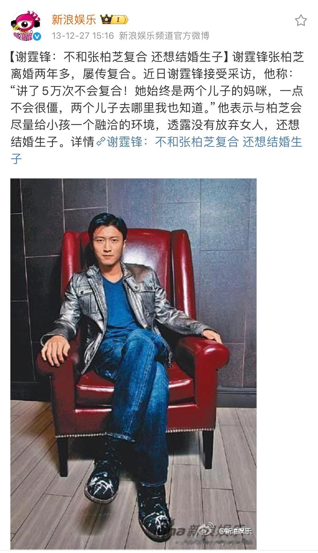 谢霆锋张柏芝坚定回答:不复合​​​