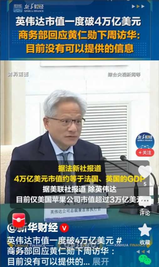 黄仁勋，恐怕又过了一个难眠之夜。原来，他没有明说的是，英伟达与中国产业界的博弈，
