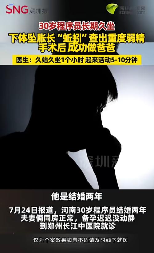 “幸亏是治好了！”7月24日报道，河南，一男子结婚两年，一直在备孕，可是始终没有