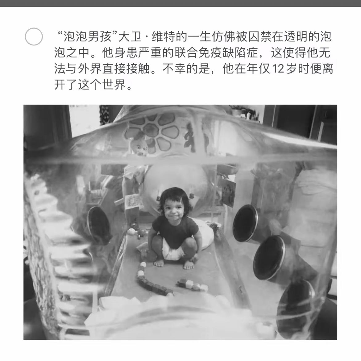 “泡泡男孩”大卫·菲利普·维特尔的故事太让人唏嘘。1971年他出生在美国圣鲁克医