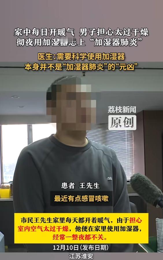 “悲剧还是发生了！”近日，江苏，一男子因家中每天开暖气，担心空气太干燥，就买了个