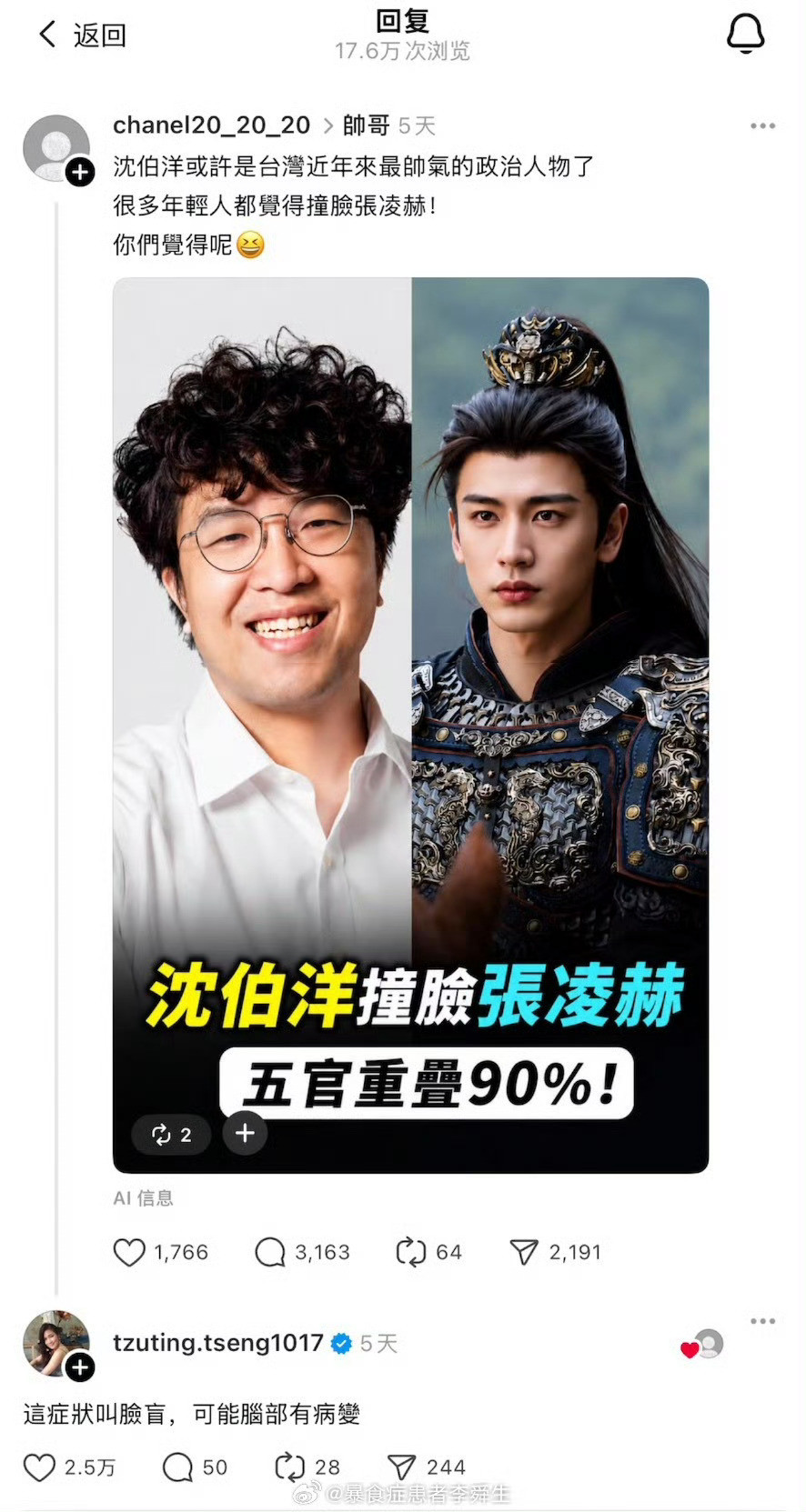 说沈伯洋撞脸张凌赫，沈伯洋会被青鸟骂吧？怎么可以统战！