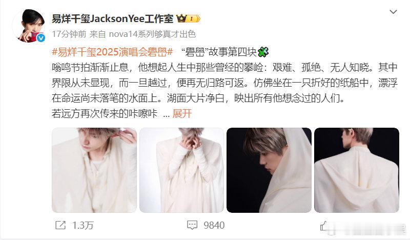 易烊千玺演唱会妆造预告易烊千玺演唱会妆造预告，感觉现场会超级好看！易烊千玺礐嶨