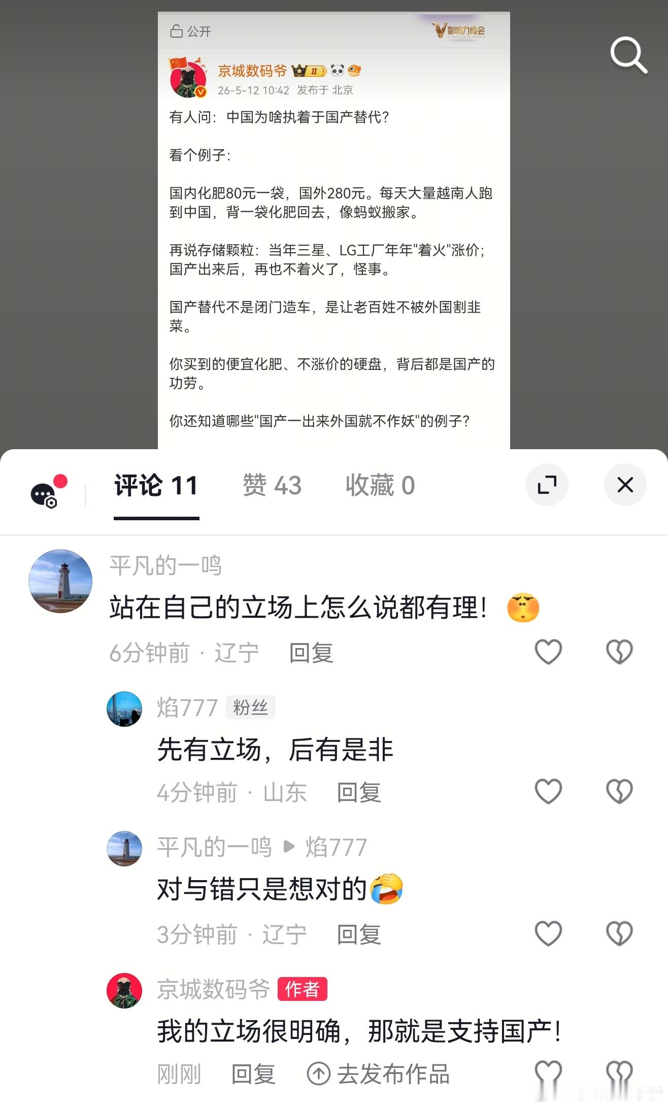 我的立场很明确，那就是支持国产！这就是唯一的答案！