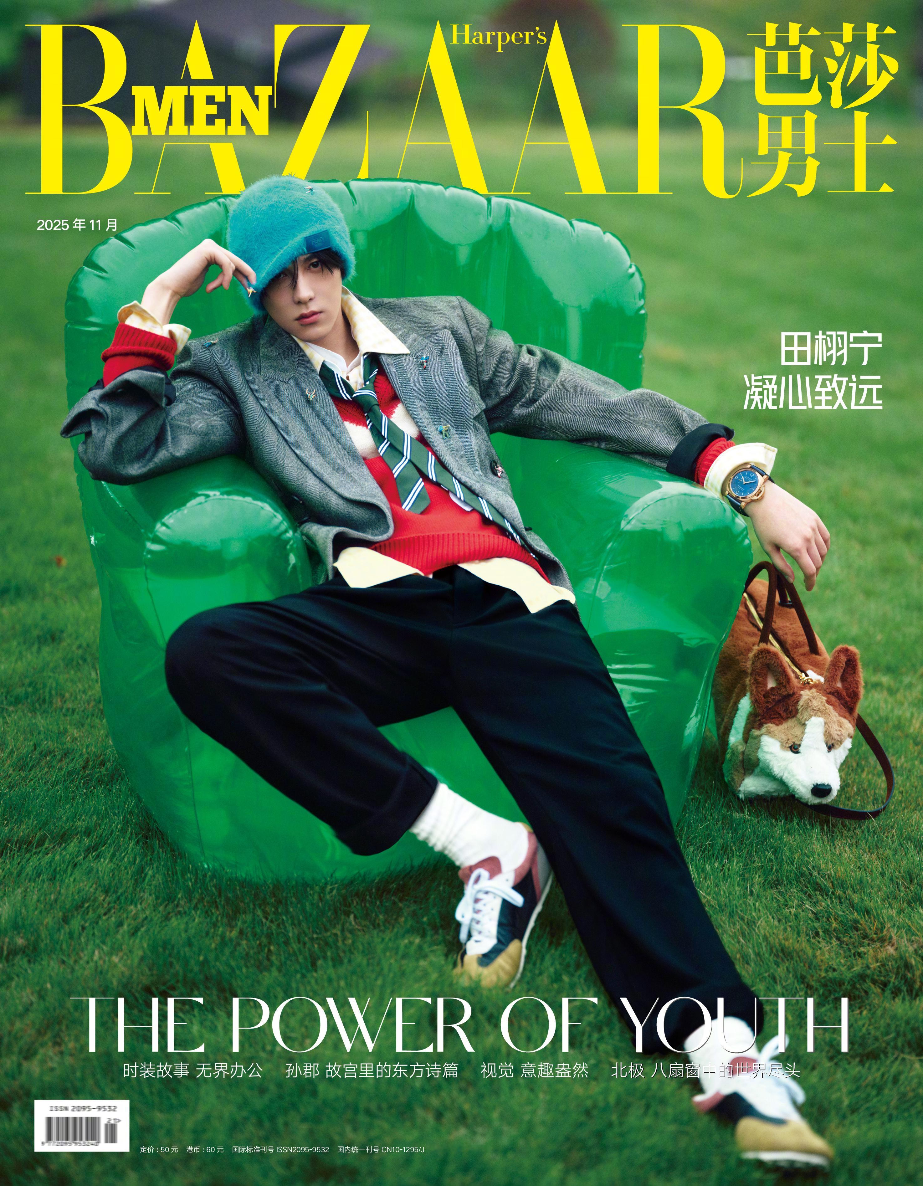 田栩宁×Harper'sBazaarMenNovember2025.