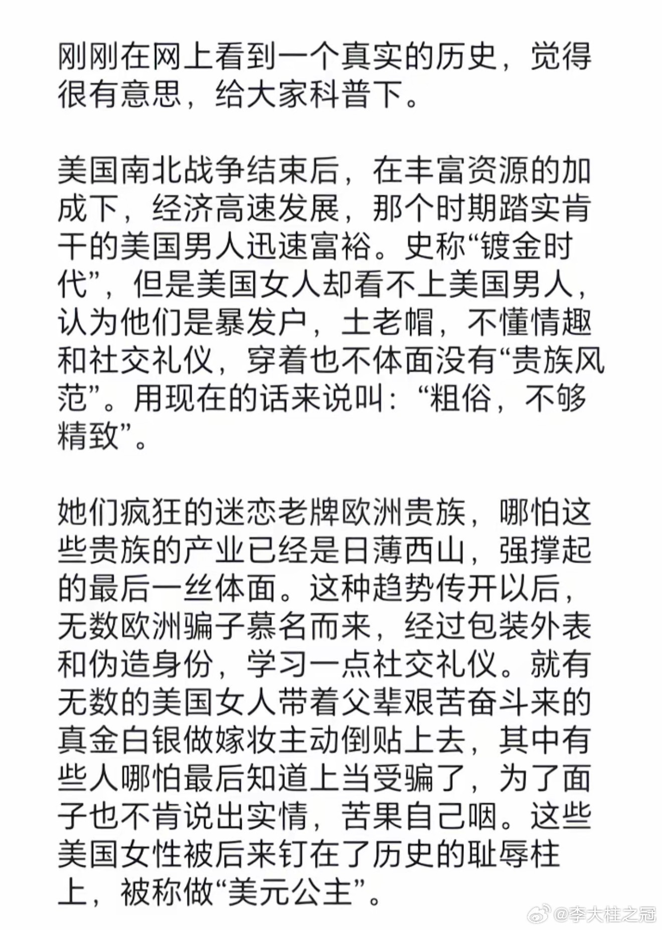 美国南北战争时期，美国女人也瞧不起本国男人，觉得本国男人粗俗，特别迷恋欧洲那些贵