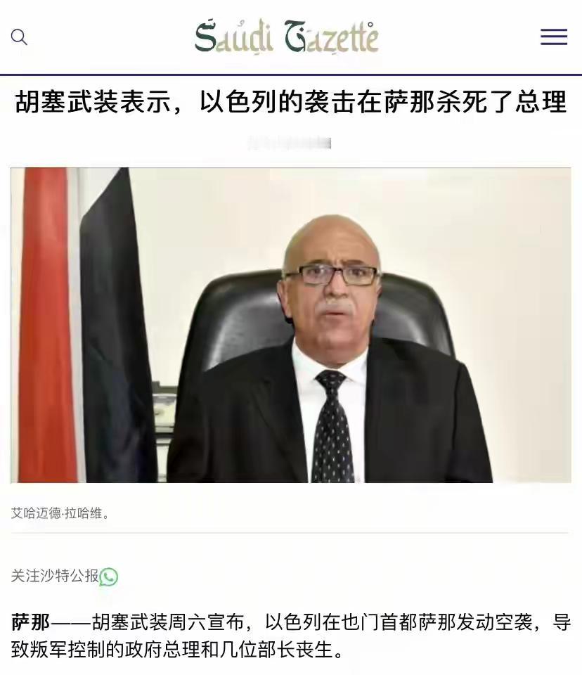 胡塞武装高层被团灭！以色列摩萨德情报确实牛，胡塞武装高层会议信息能准确获得，进而