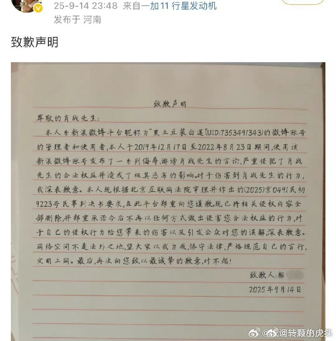肖战黑粉发致歉声明给肖战道歉！2019年到2022年的网暴犯，现在才维权成功，明