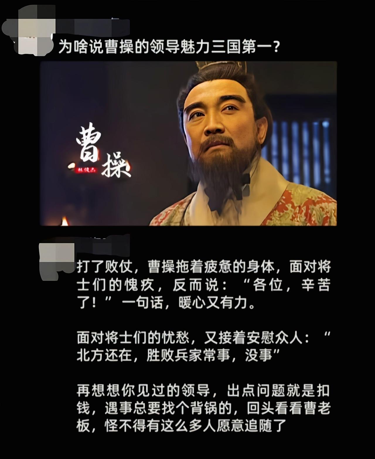 简单说就是曹操能用人敢放权，会画饼[吃瓜]