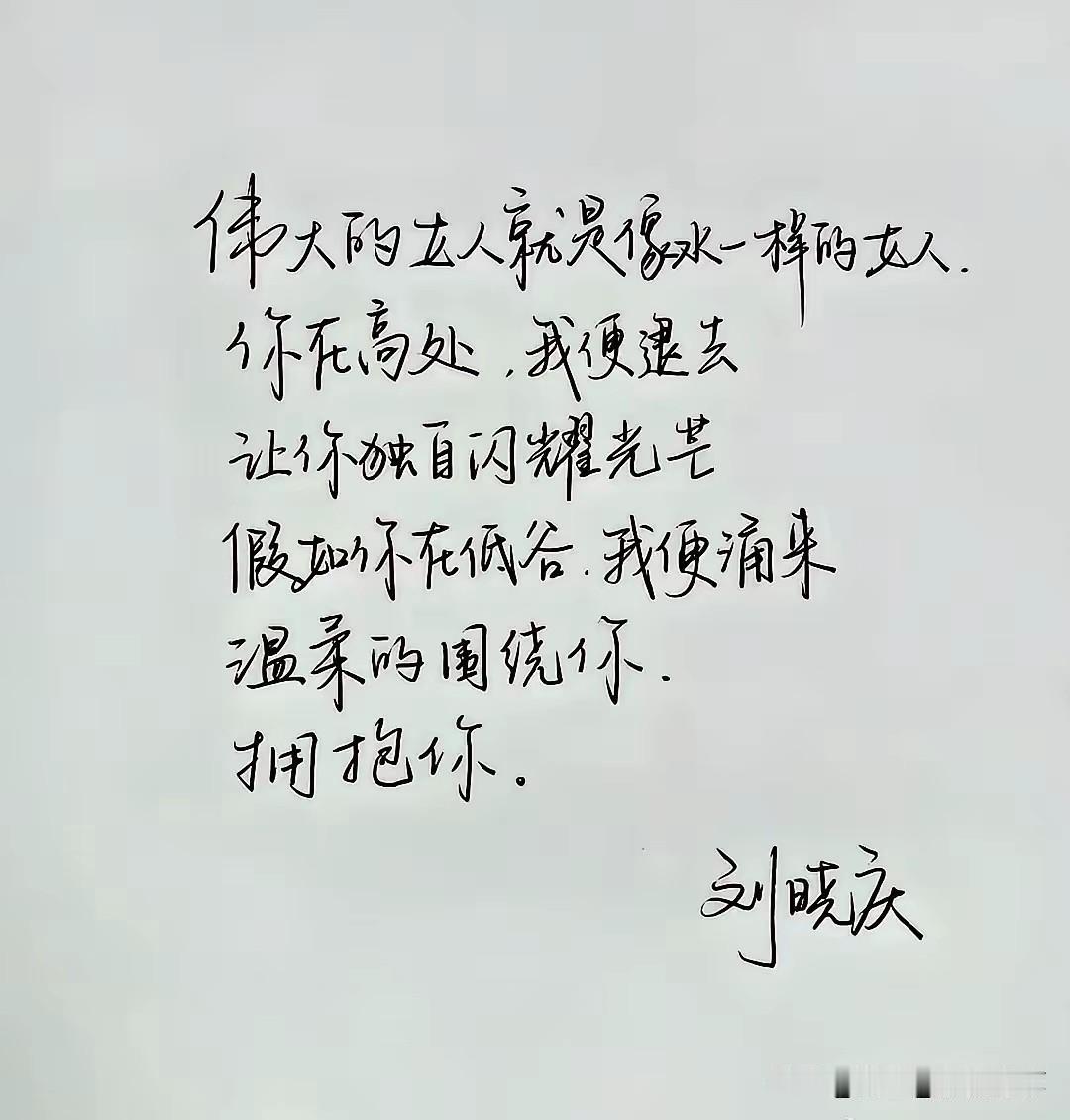 一直认为，刘晓庆只是人长得漂亮而已，但是今天看到她写的这一段隽秀的钢笔字，让我不