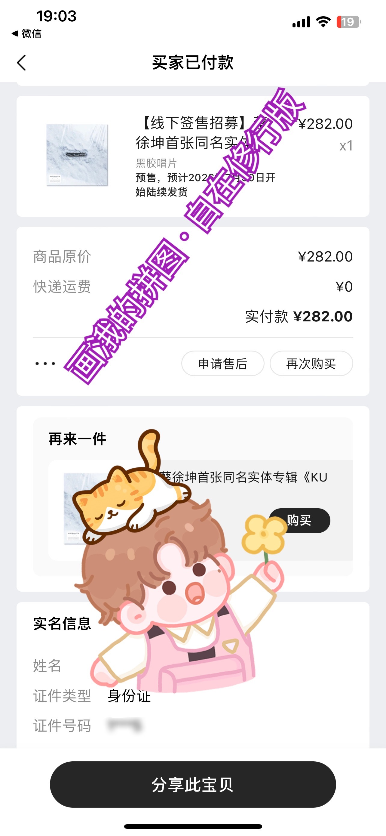 凑个热闹一定要顺顺利利的蔡徐坤签售会